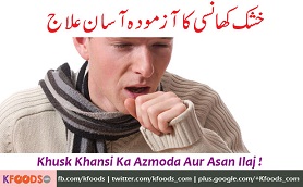 Khusk Khansi Ka Azmoda Aur Asan Ilaj