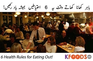 Precautions While Eating Out at Restaurants