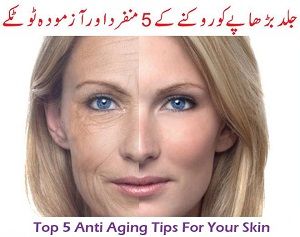 Top 5 Anti Aging Tips for Your Skin