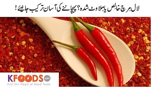 Trick for Checking Red Pepper Purity