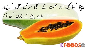 Wondrous Health Benefits of Papaya Fruit