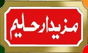 Mazedaar Haleem Karachi