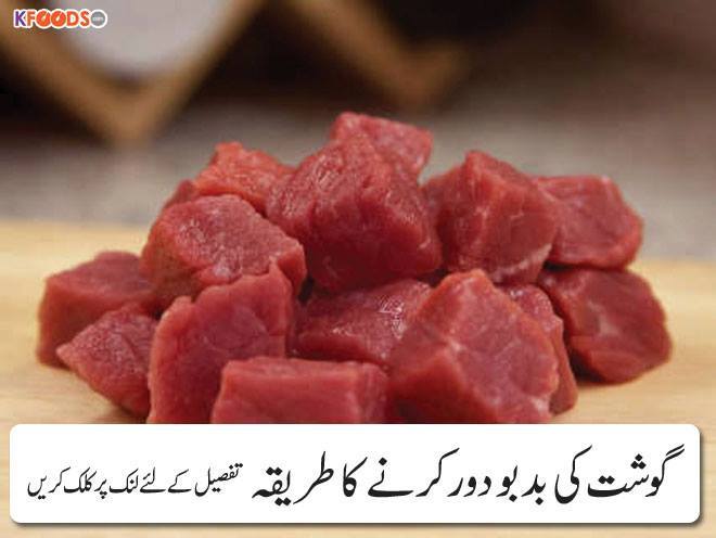 Whenever i cook mutton or beef, it smells bad even after cooking. Although I think, I cook it so well, but all in vain. So kindly tell me because I and my husband doesn’t like smelly meat.