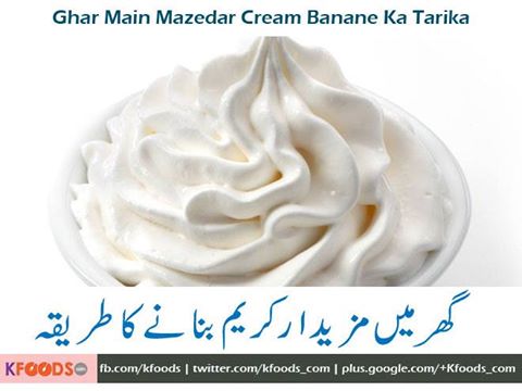 Mera sawal ye hay kay? whipped cream ko ghar pay kaisay tyar kiya ja sakta hay?