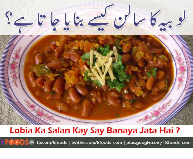 Asad bhai plzz mujeh White Rajma Beans Banane Ka tariqa bataden.