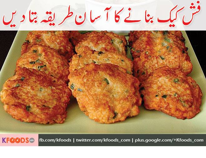 Assalam-u-Alikum Chef Asad, your cooking and tips both are very easy to follow, now i want to know that how do I cook fish cake and fish pie, I need some easy recipes, Thanks