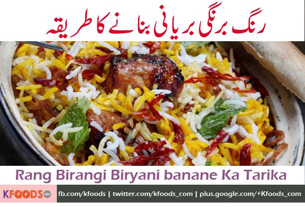 Salam, Chef me rang narangi biryane ka shokeen hun bohat dafa kha chuka hun par ab khud banana sekhna chahta hun, mujhe recipe bata dein