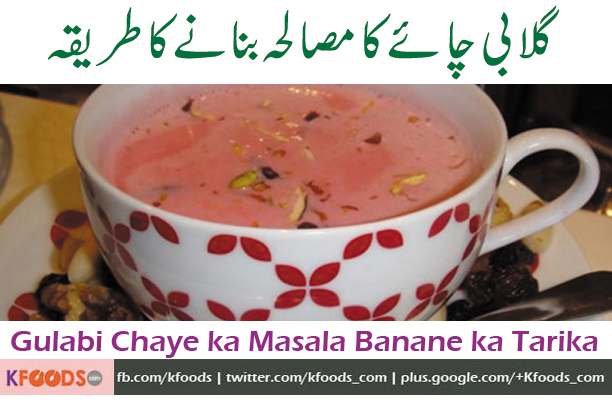 Hi Chef Asad, please share the masala recipe of making pink tea or as in Pakistan people known it as kashmiri tea, thanks chef for wonderful experience that you shared with us 