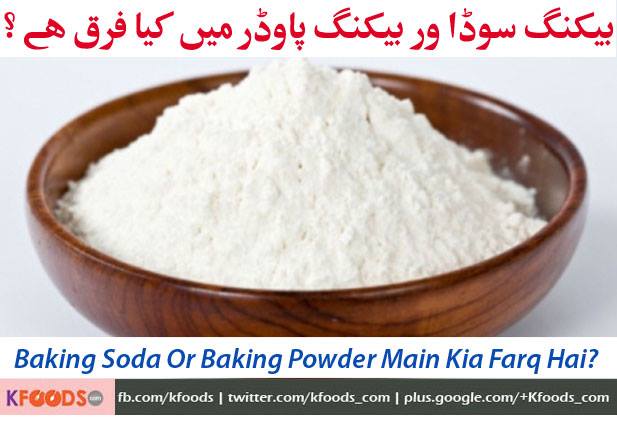 Asad bhai mujeh janna ha ke baking soda aur baking powder main kia farq ha. 