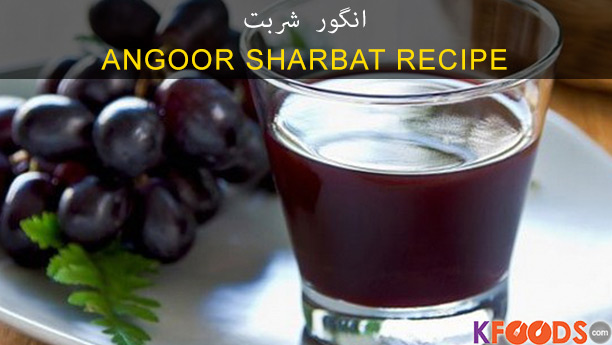 Angoor Sharbat By Chef Fauzia