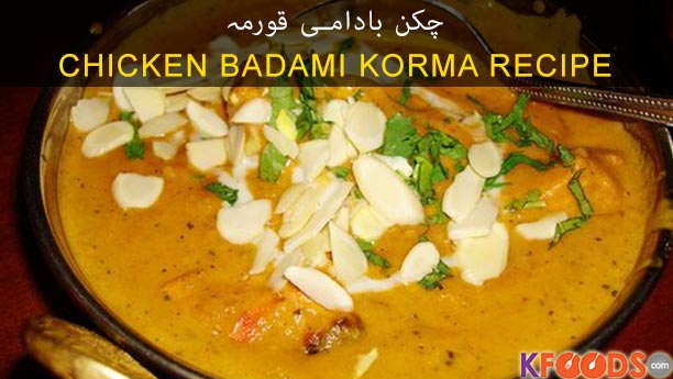 Chicken Badami Korma