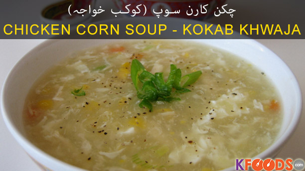 Featured image of post Easiest Way to Make Chicken Corn Soup Recipes In Urdu