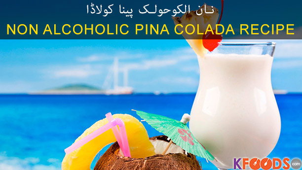 How to Make a Non-Alcoholic Pina Colada