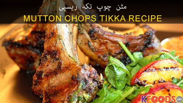 Mutton Chops Tikka