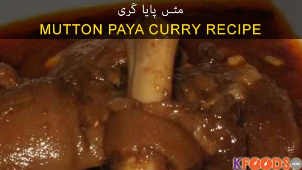 Mutton Paya Curry