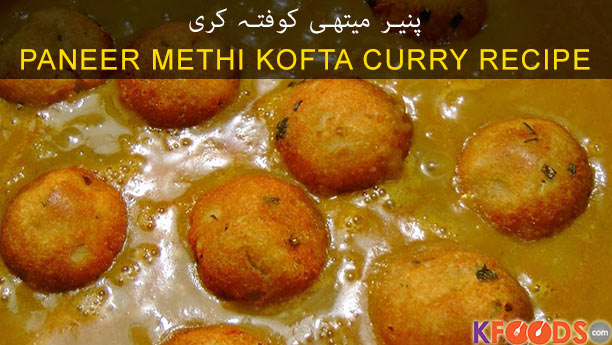 Paneer Methi Kofta curry