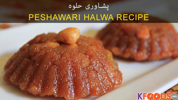 پشاوری حلوہ by Chef Shai