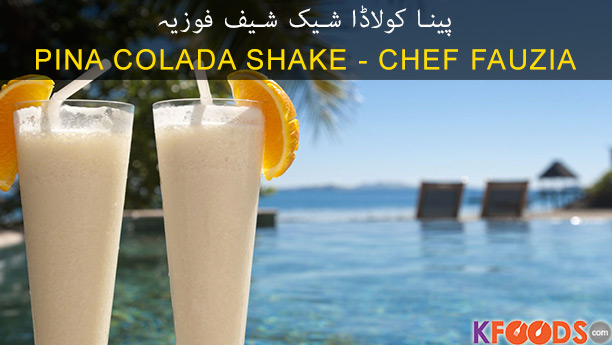 Pina Colada Shake By Chef Fauzia