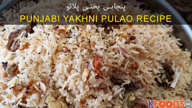 Punjabi Yakhni Pulao