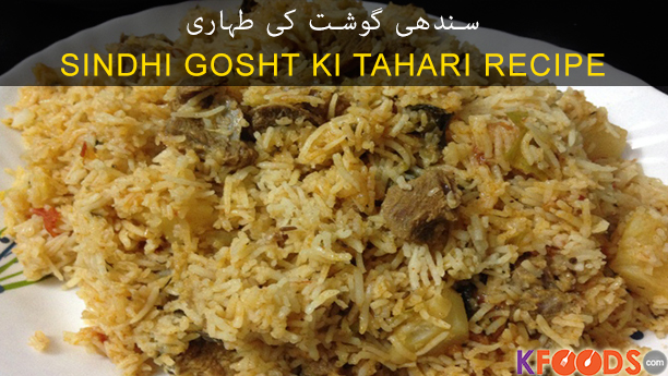 سندھی گوشت کی طہاری by Chef Tahira Mateen