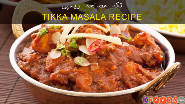 Tikka Masala by Chef Anjum Anand