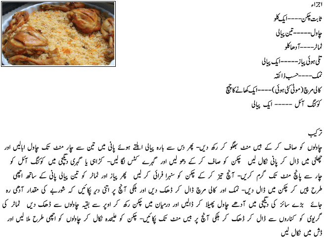 Afghani Biryani Recipe in Urdu 