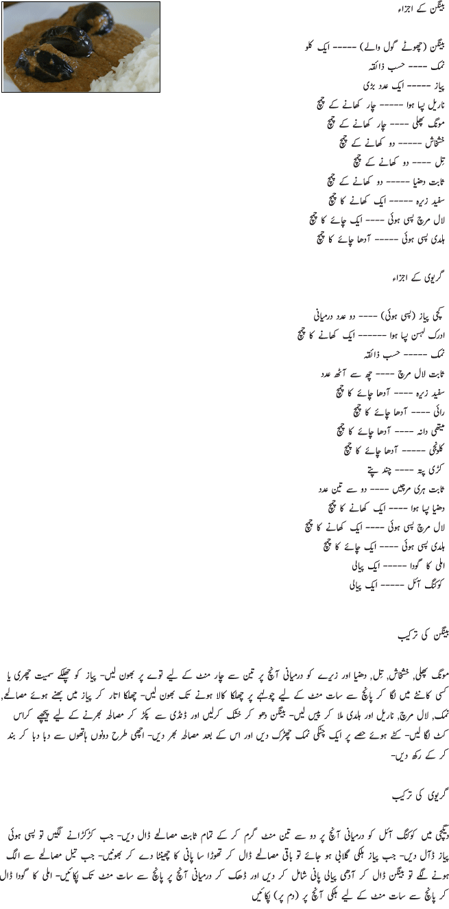 Bagharey Baingan Recipe in Urdu 