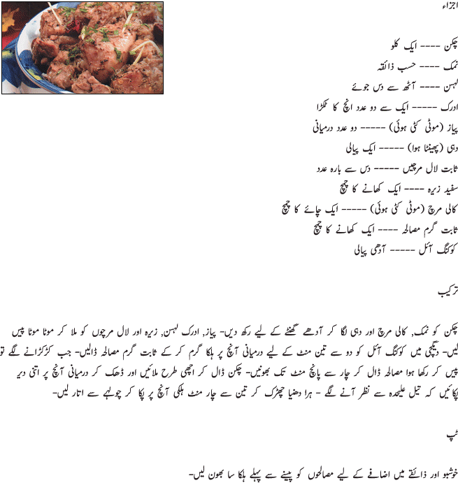 Jhat Pat Chicken Masala Recipe in Urdu 
