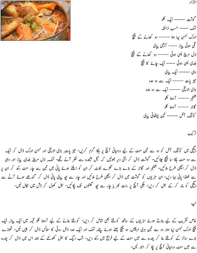 Shab Daig Recipe in Urdu 