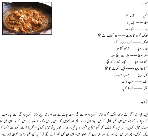 Mutton White Karhai Recipe in Urdu 