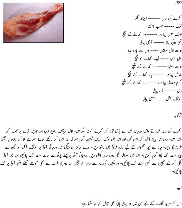 Masaley Dar Ran Recipe in Urdu 