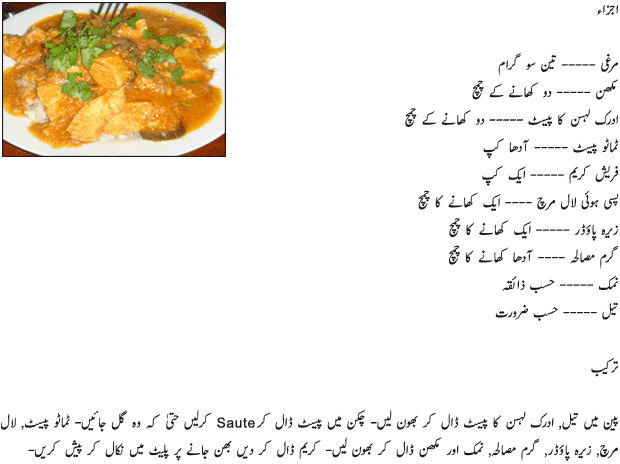 Butter Chicken Recipe in Urdu 