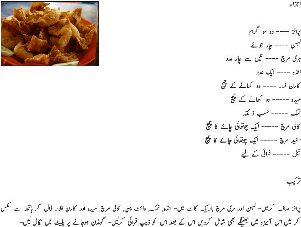 Fried Prawn Recipe in Urdu 