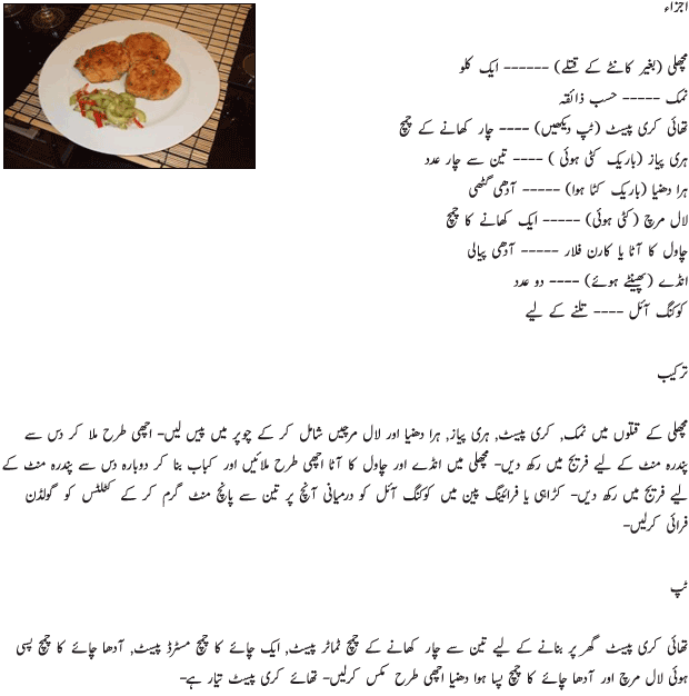 Thai fish Cutlus Recipe in Urdu 