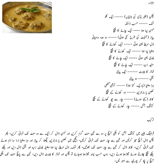 Indian Kari Recipe in Urdu 
