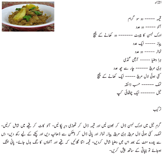 Aloo Qeema Recipe in Urdu 