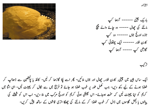 Orange Cream Recipe in Urdu 