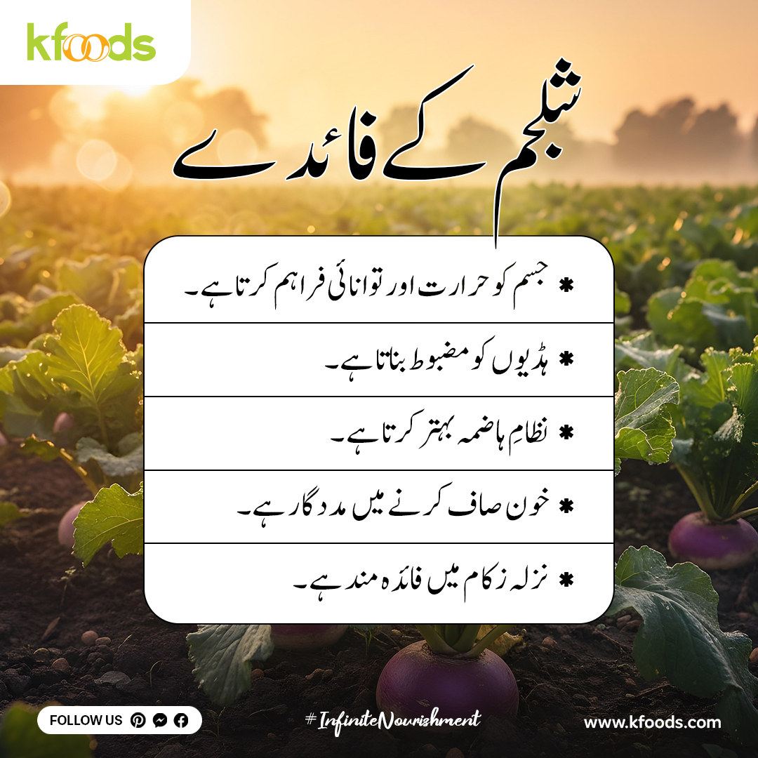 Shaljam Ke Fayde