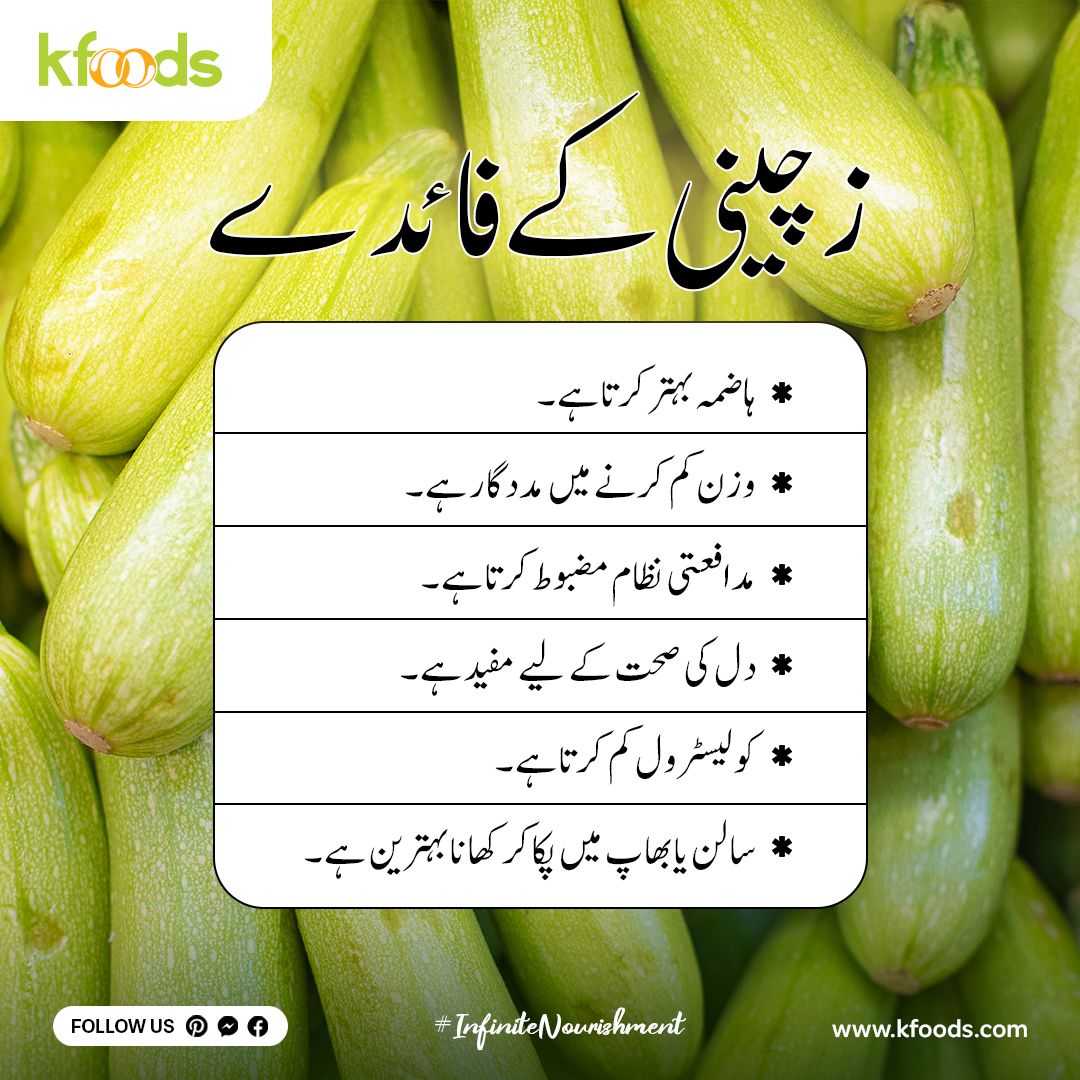 Zucchini Ke Fayde