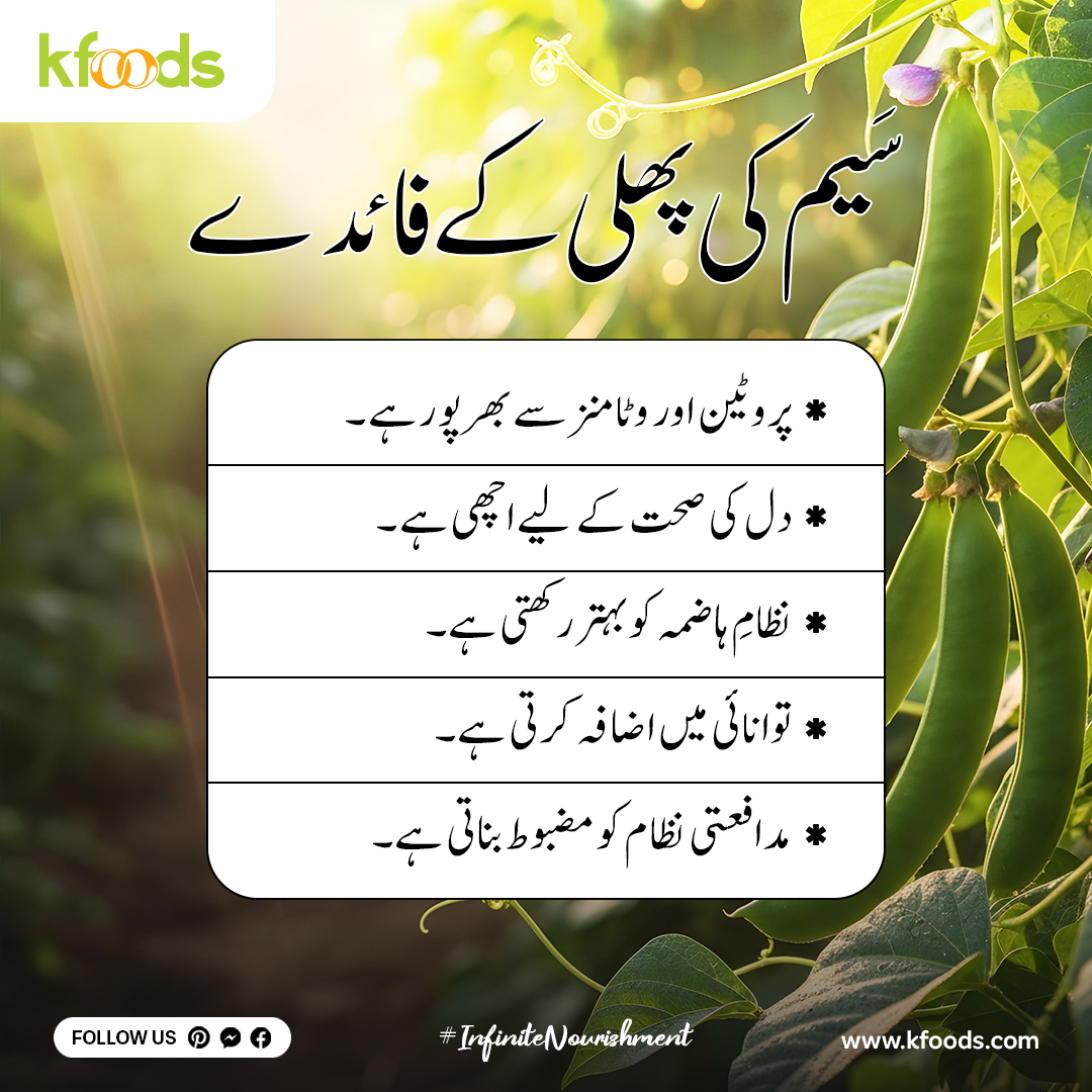 Sem Ki Phali Ke Fayde