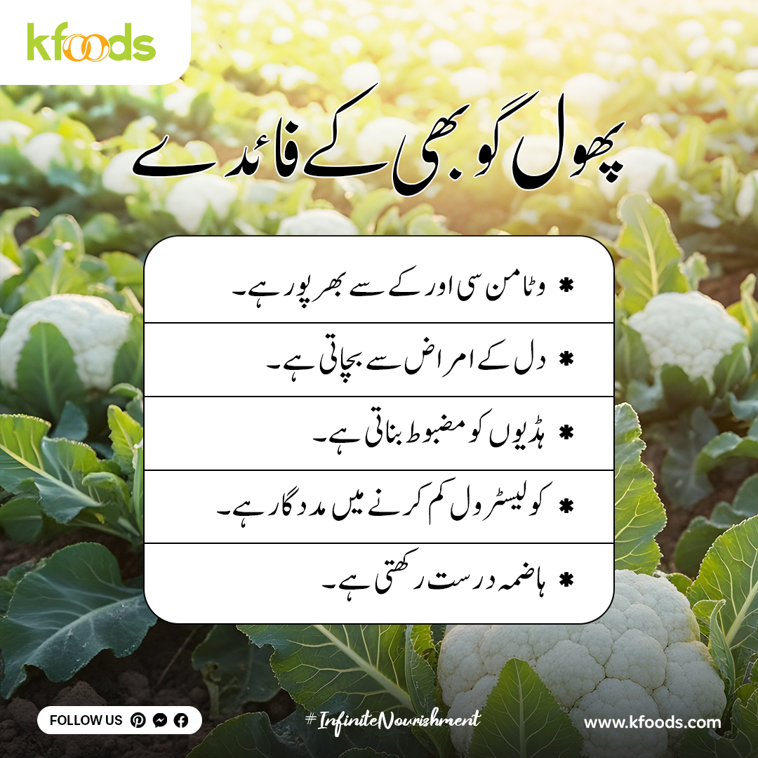 Phool Gobhi Ke Fayde