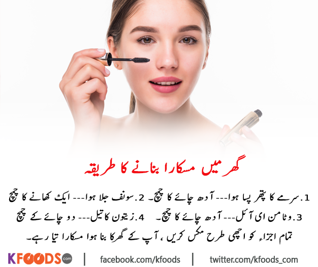 How To Make Your Own Mascara