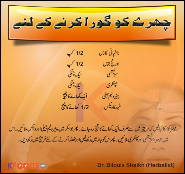 Homemade Face Whitening tips in Urdu ! | Health Tips 