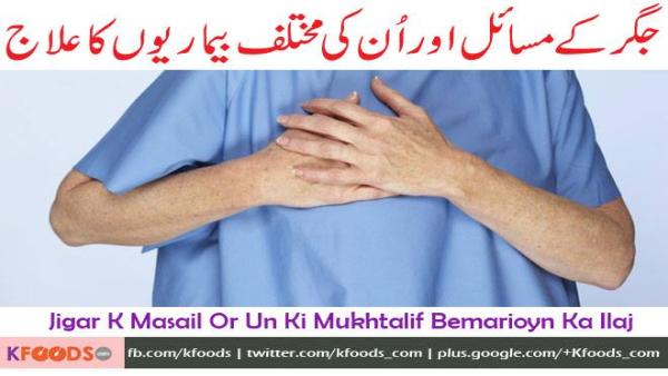 jigar ka tib e nabvi ilaj